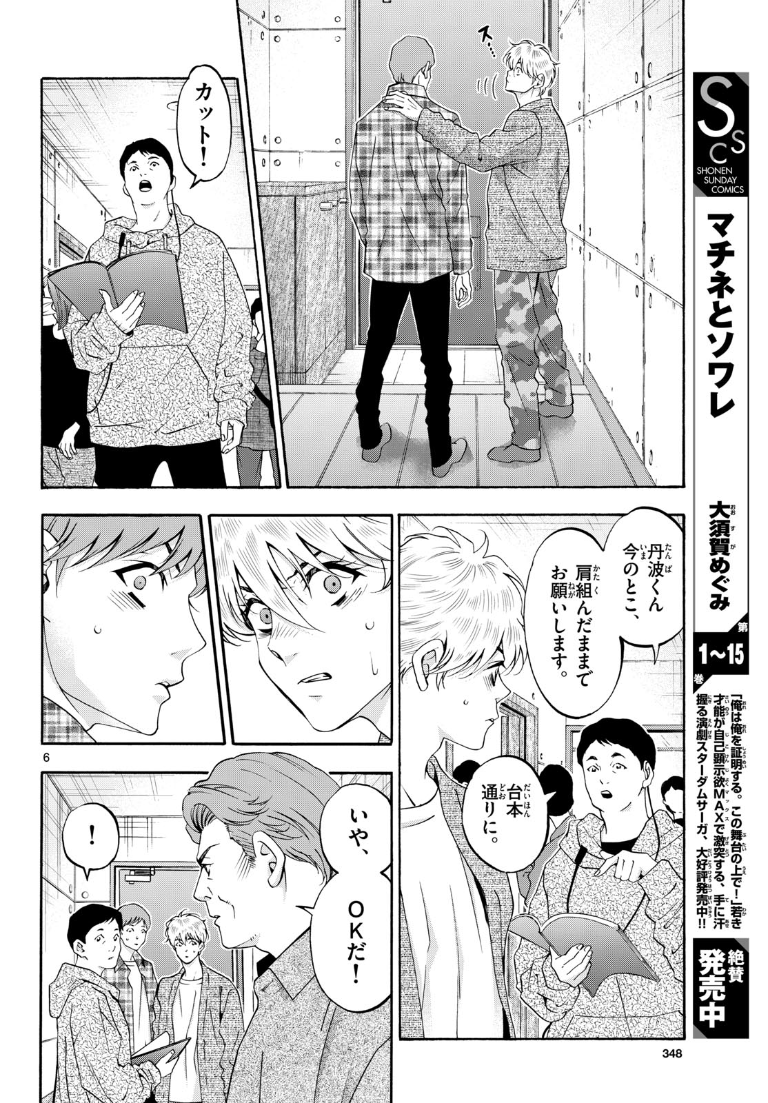 Matinee to Soiree Chapter 87 6ページ