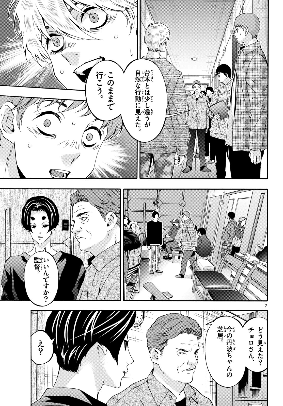 Matinee to Soiree Chapter 87 7ページ