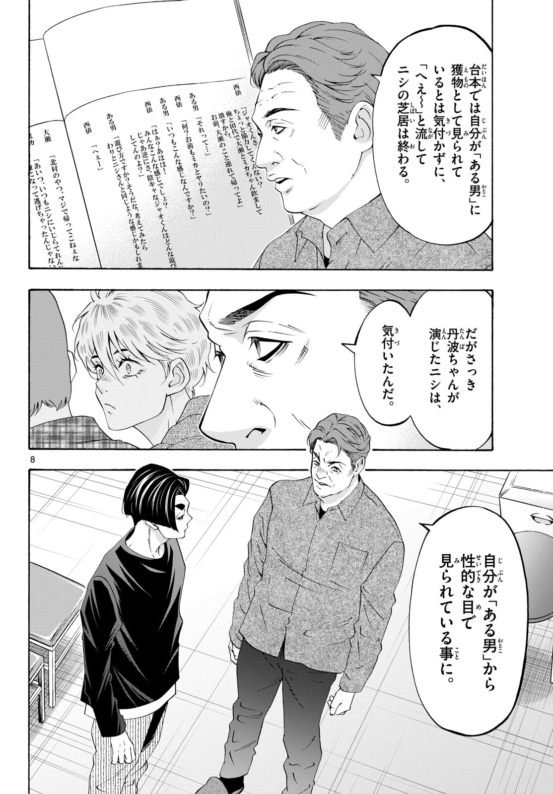 Matinee to Soiree Chapter 87 8ページ