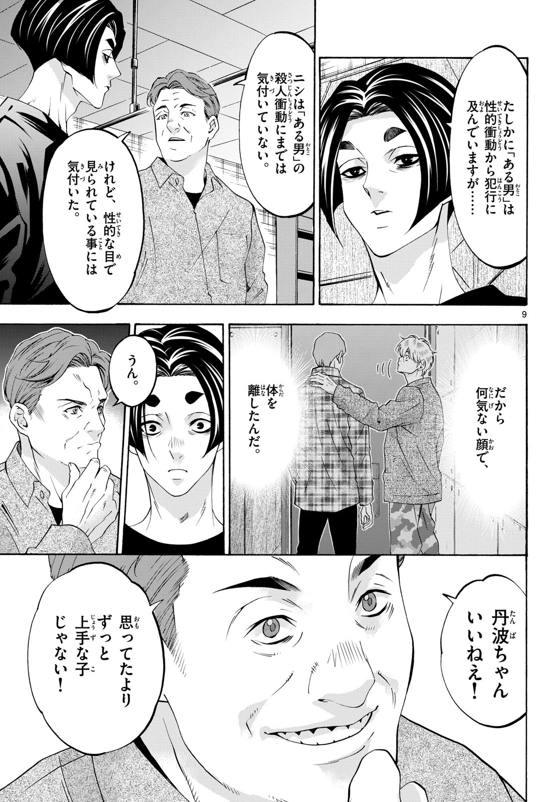 Matinee to Soiree Chapter 87 9ページ