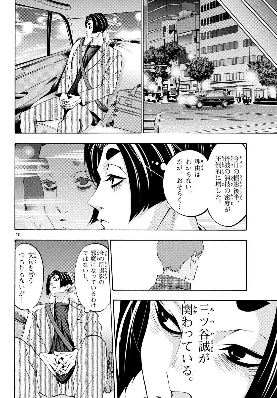 Matinee to Soiree Chapter 87 10ページ