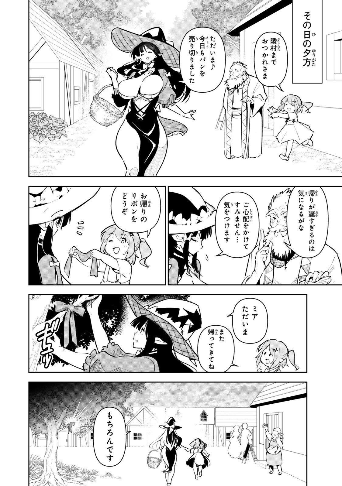Nakama wo Mamotte Shindara Nijuunengo no Onaji Sekai ni Umarekawatta Ken... Demo Ore, Tensei Nikaime Nandakedo? Chapter 14.1 2ページ