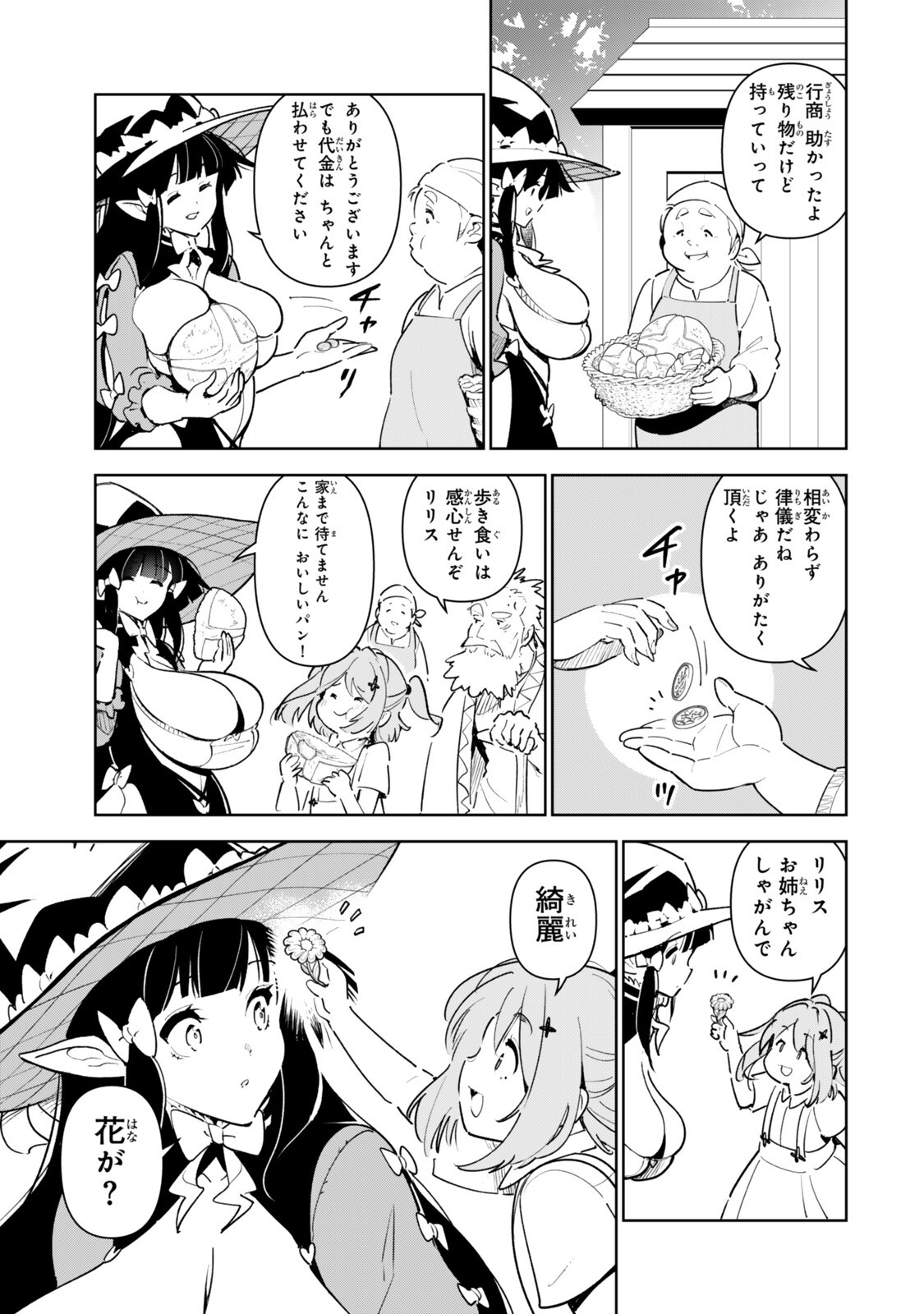 Nakama wo Mamotte Shindara Nijuunengo no Onaji Sekai ni Umarekawatta Ken... Demo Ore, Tensei Nikaime Nandakedo? Chapter 14.1 3ページ