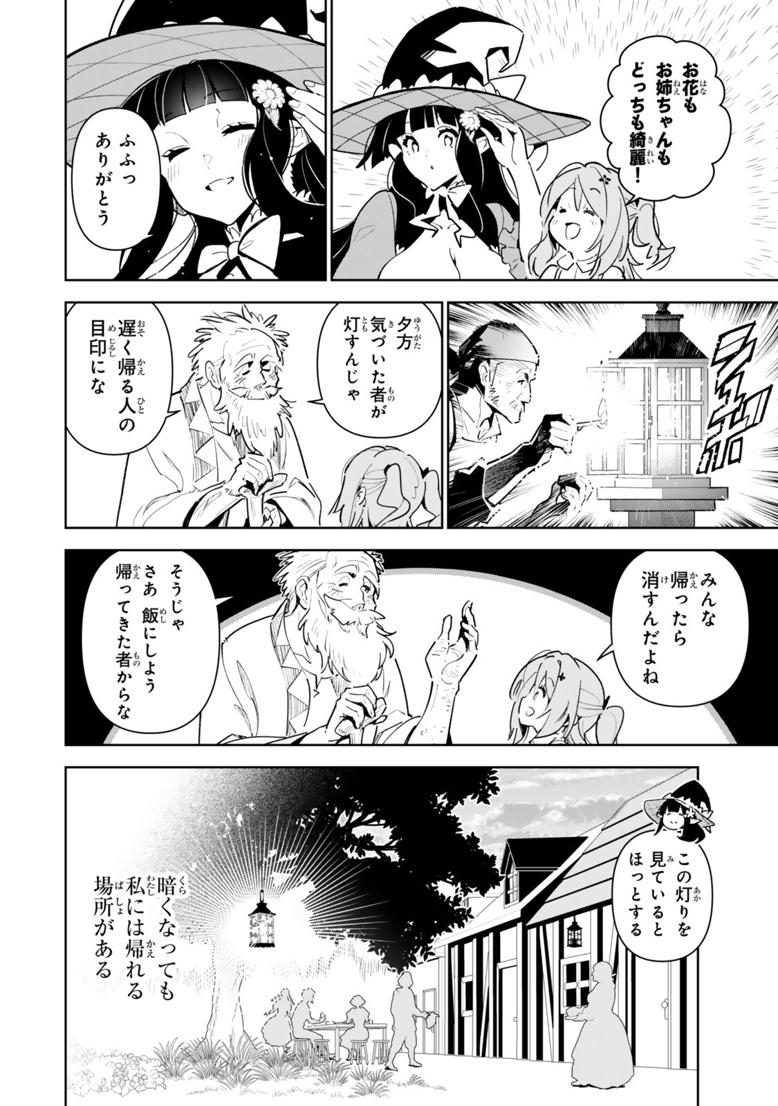 Nakama wo Mamotte Shindara Nijuunengo no Onaji Sekai ni Umarekawatta Ken... Demo Ore, Tensei Nikaime Nandakedo? Chapter 14.1 4ページ