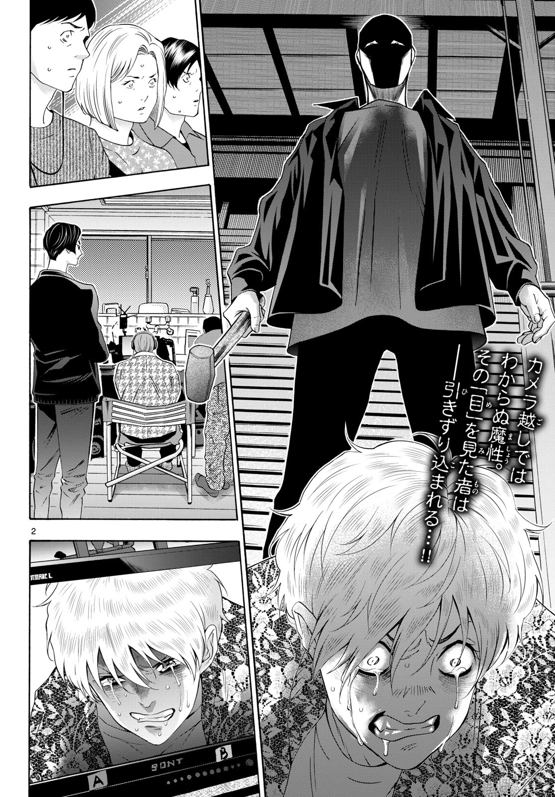 Matinee to Soiree Chapter 88 2ページ