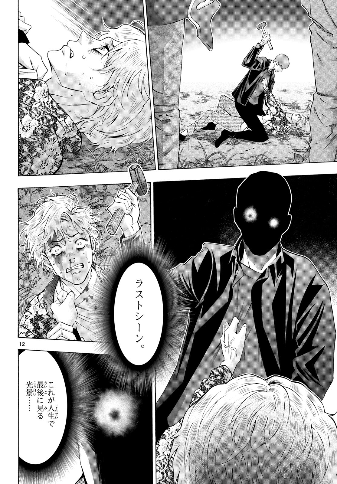 Matinee to Soiree Chapter 88 12ページ