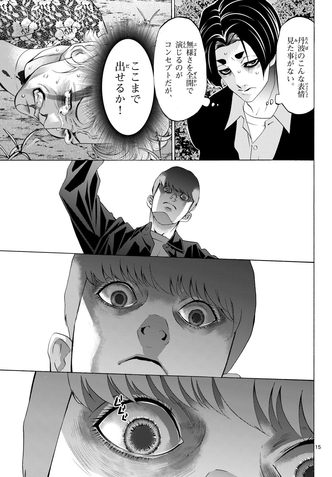 Matinee to Soiree Chapter 88 15ページ
