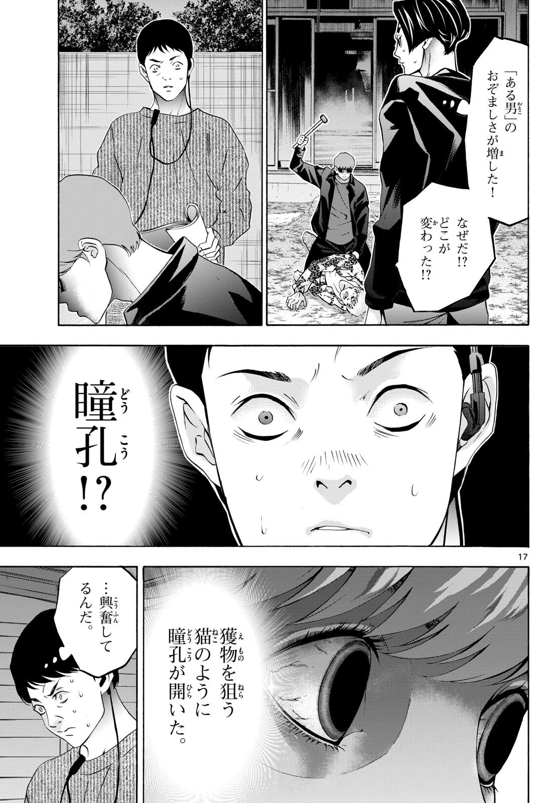 Matinee to Soiree Chapter 88 17ページ