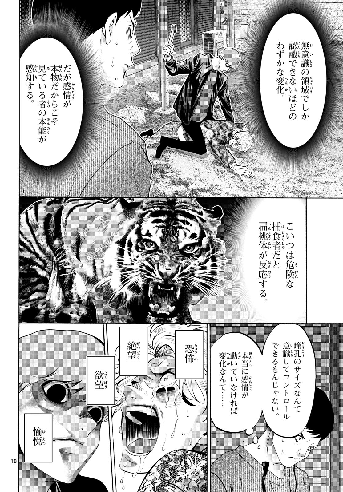 Matinee to Soiree Chapter 88 18ページ