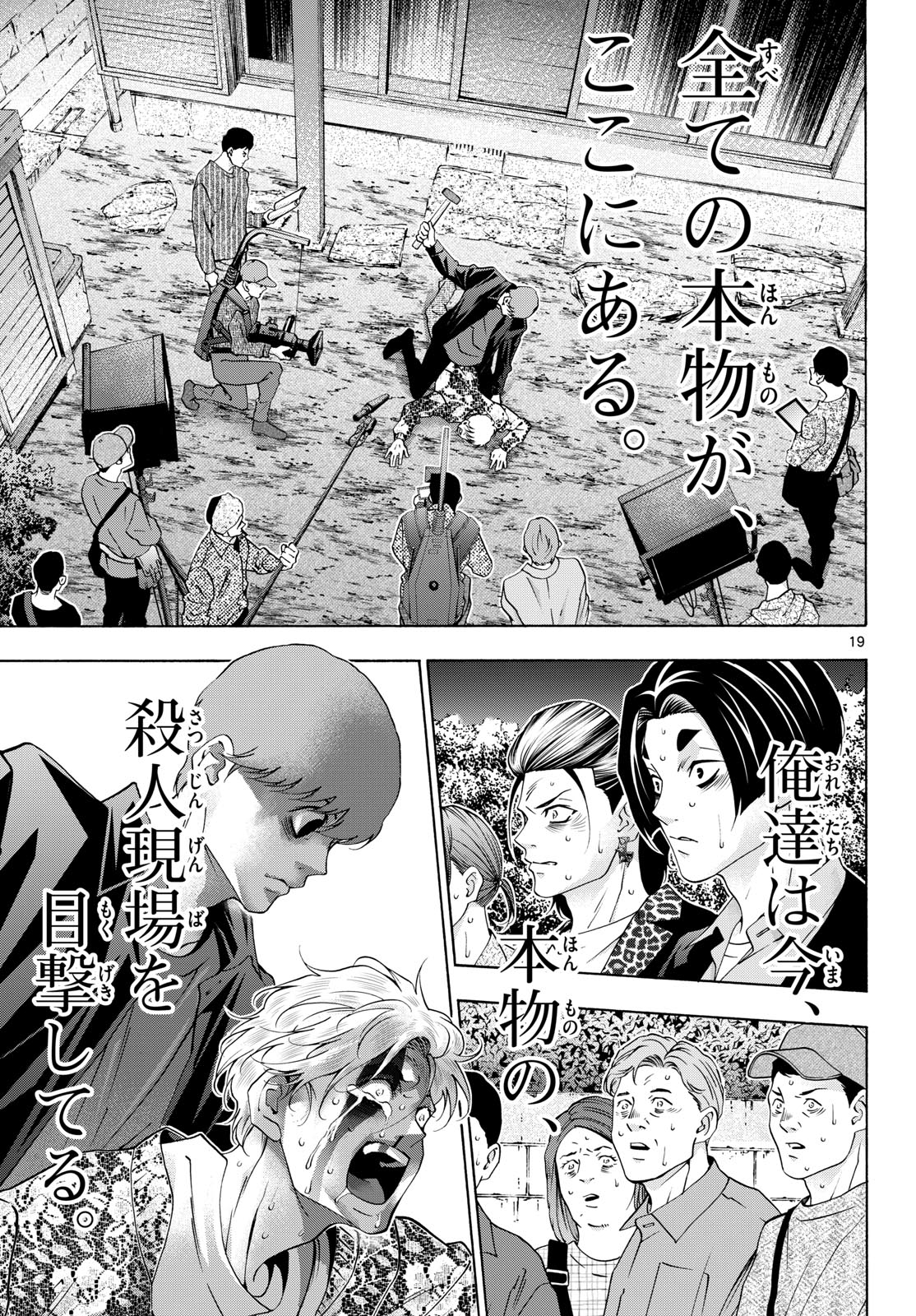 Matinee to Soiree Chapter 88 19ページ