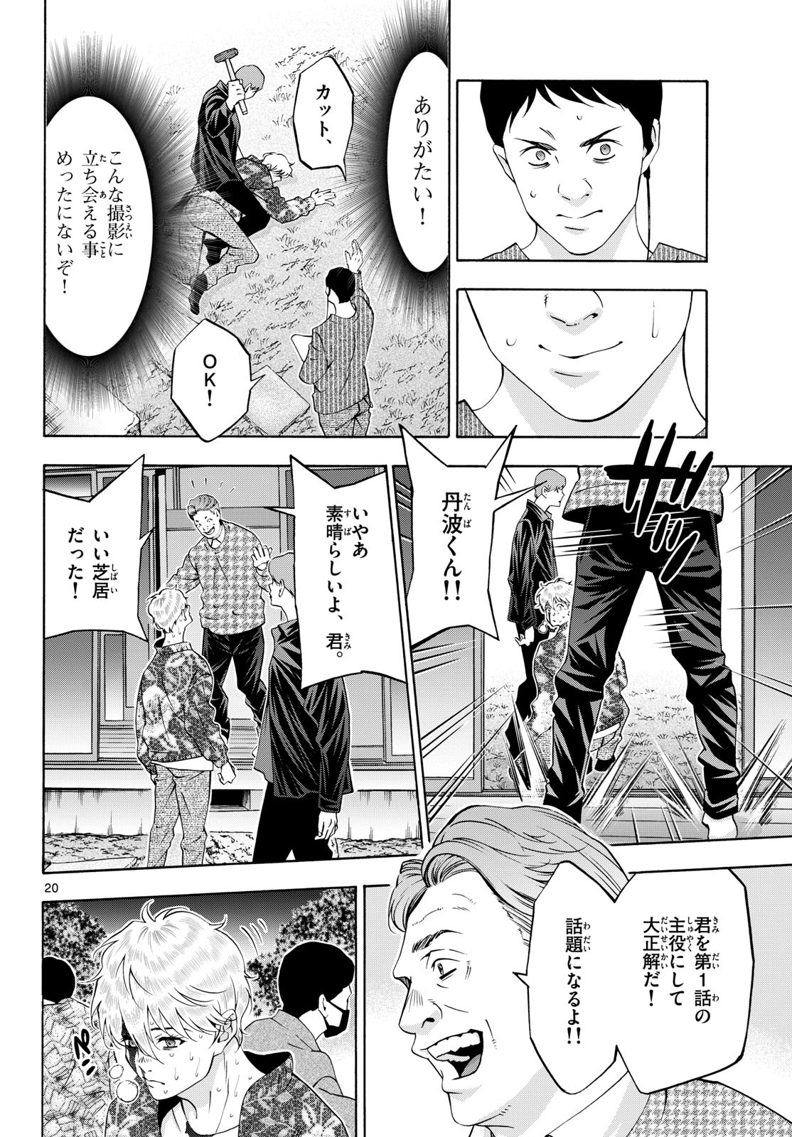 Matinee to Soiree Chapter 88 20ページ