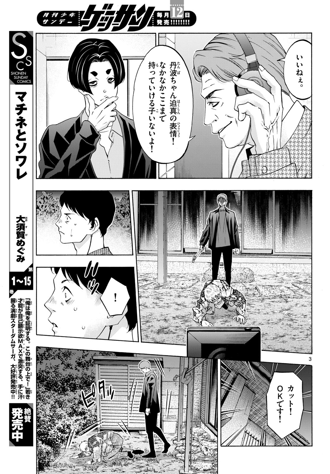 Matinee to Soiree Chapter 88 3ページ