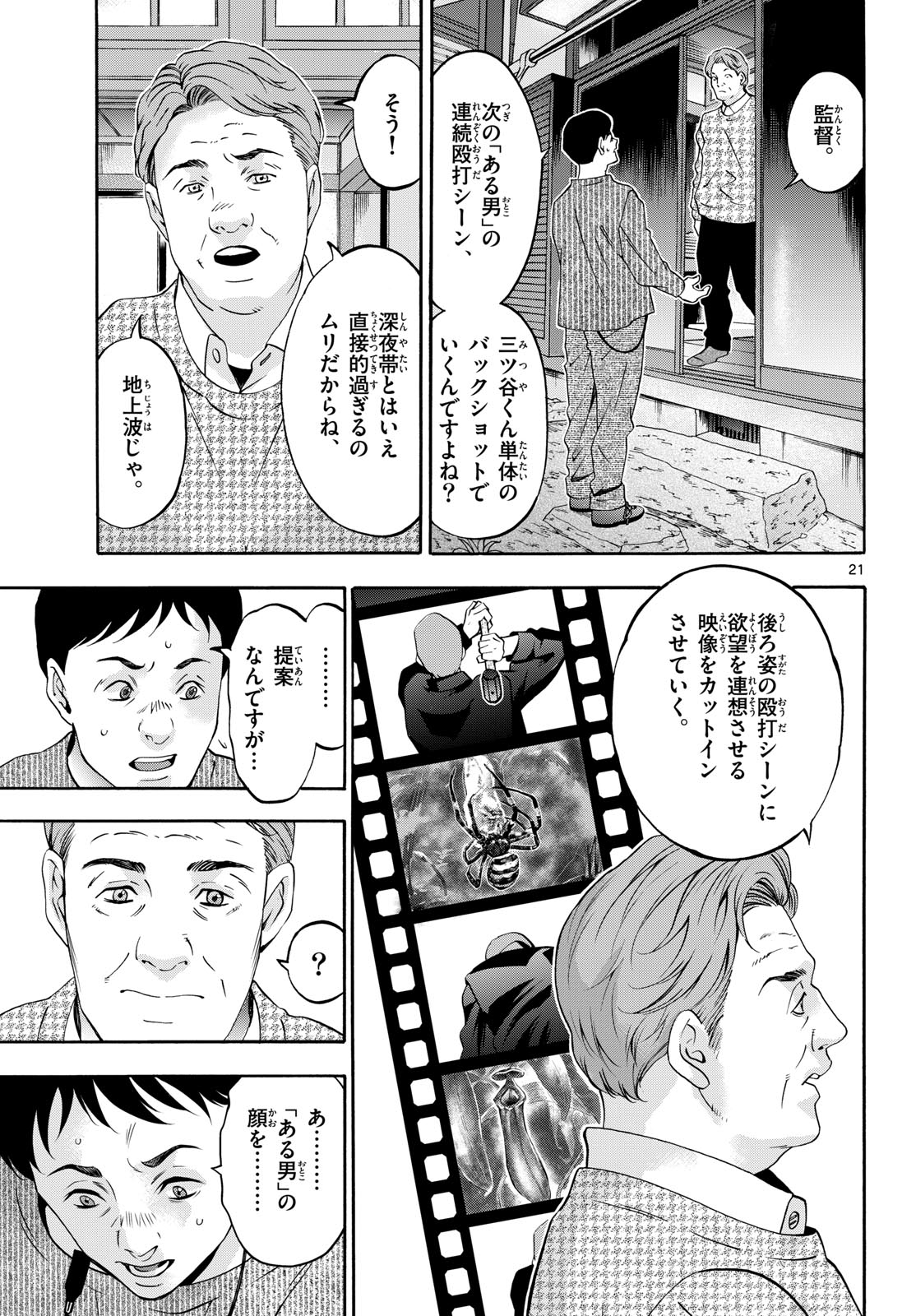 Matinee to Soiree Chapter 88 21ページ