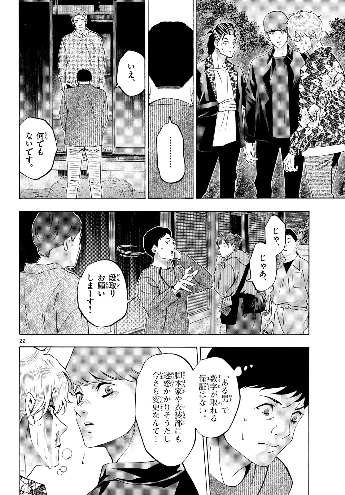 Matinee to Soiree Chapter 88 22ページ