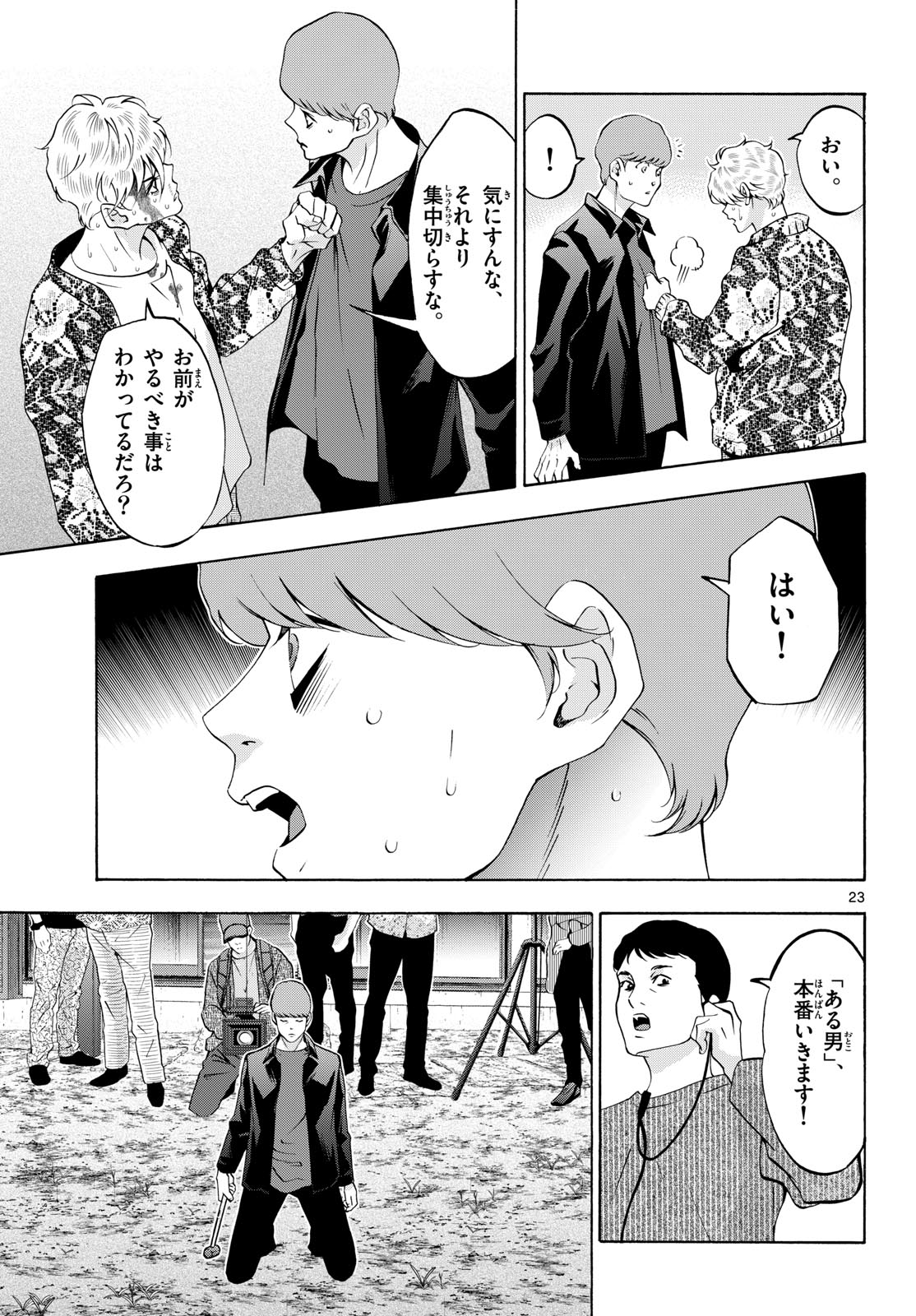 Matinee to Soiree Chapter 88 23ページ