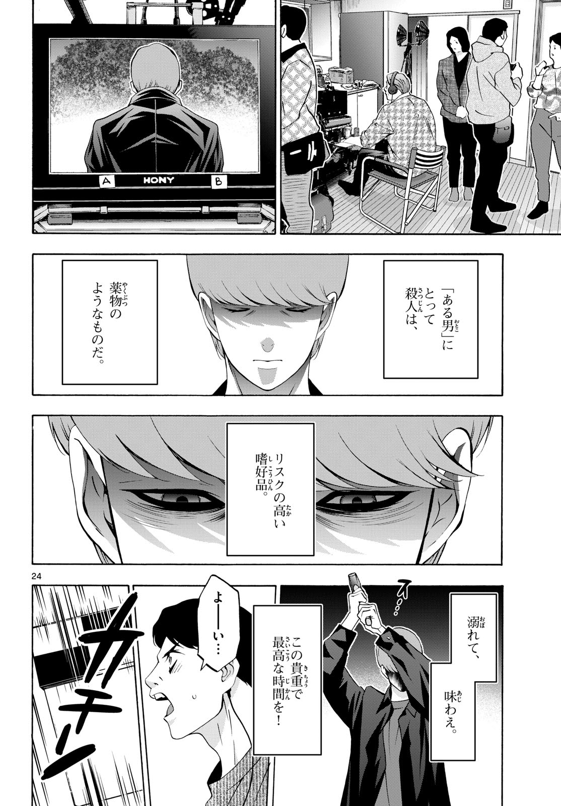 Matinee to Soiree Chapter 88 24ページ