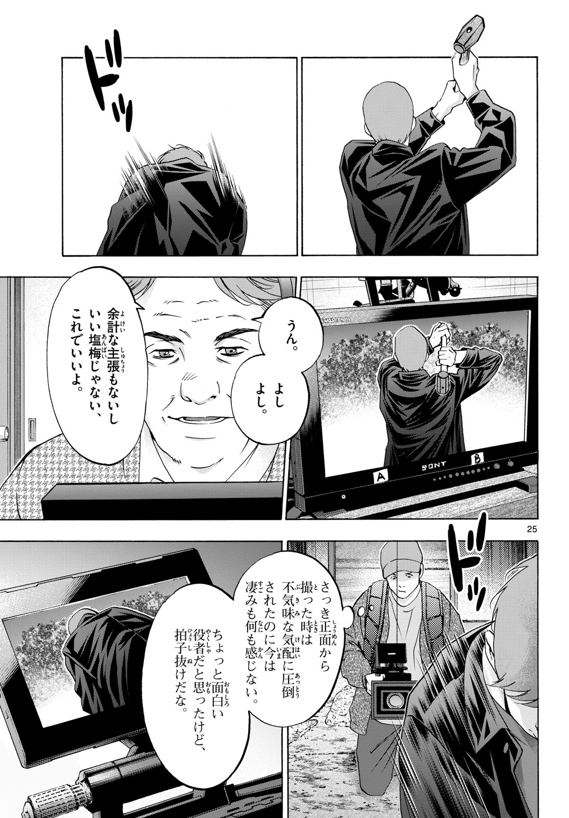 Matinee to Soiree Chapter 88 25ページ