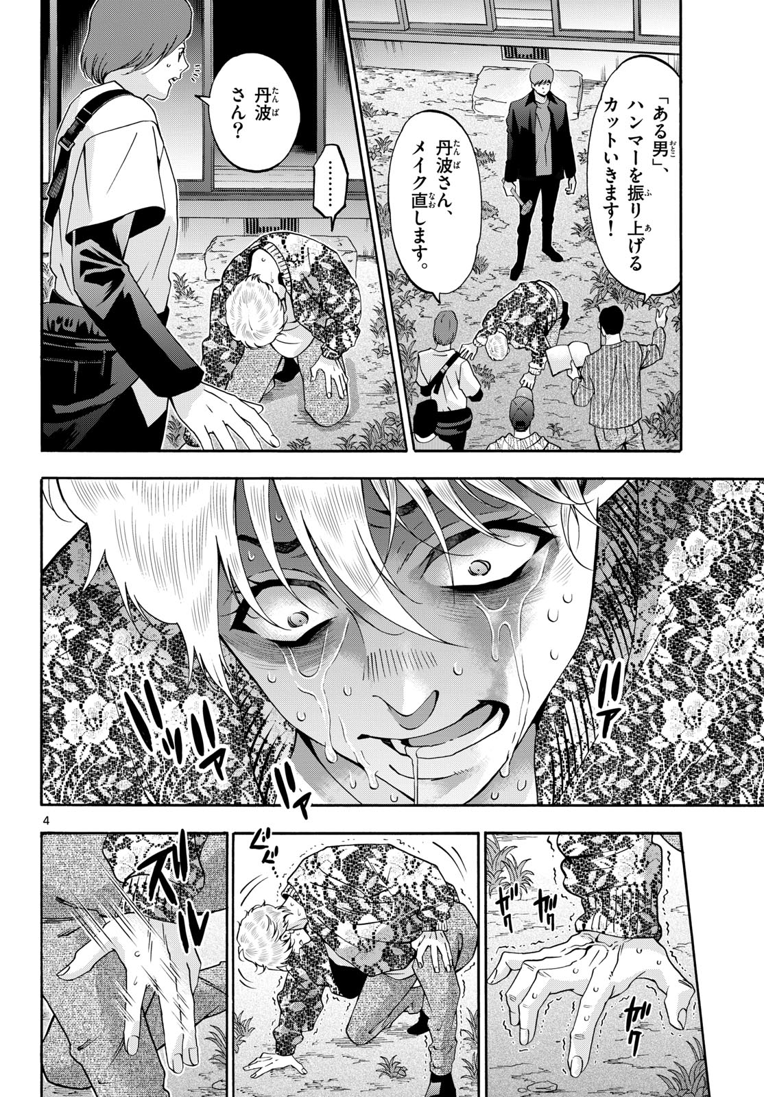 Matinee to Soiree Chapter 88 4ページ