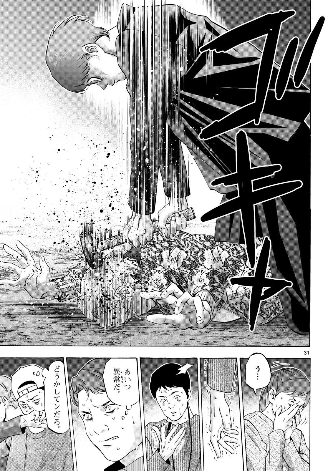 Matinee to Soiree Chapter 88 31ページ