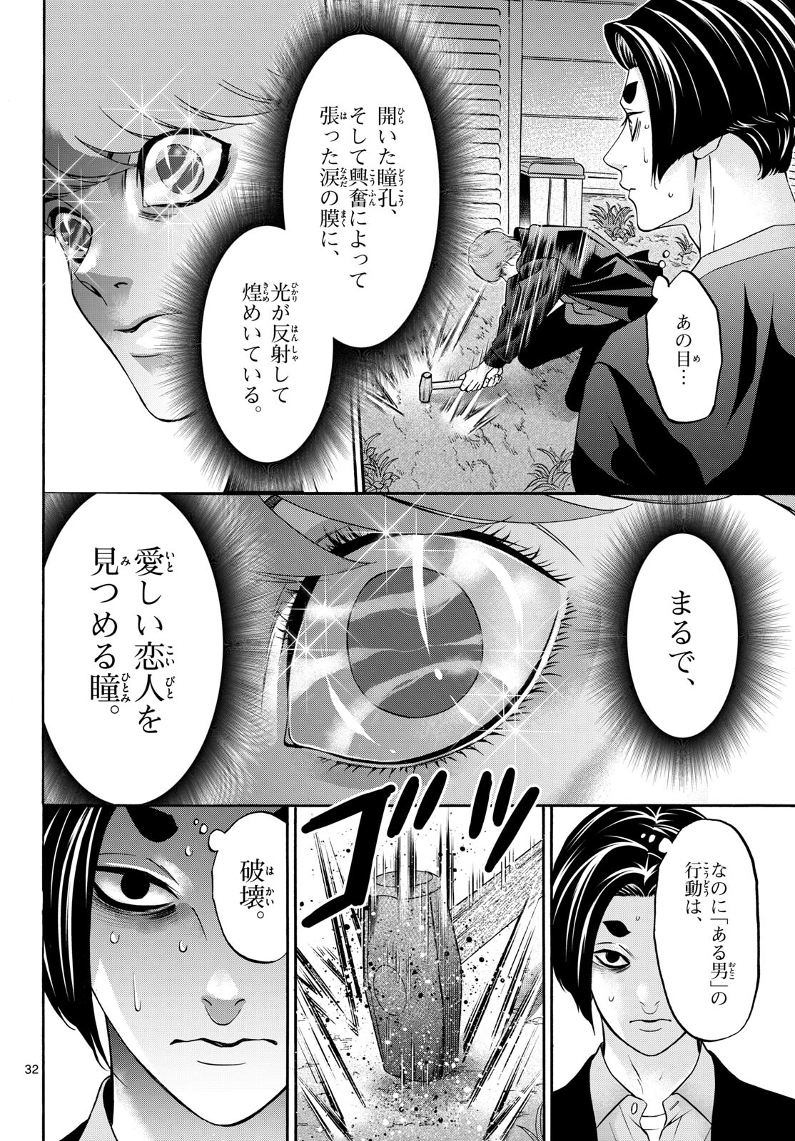 Matinee to Soiree Chapter 88 32ページ