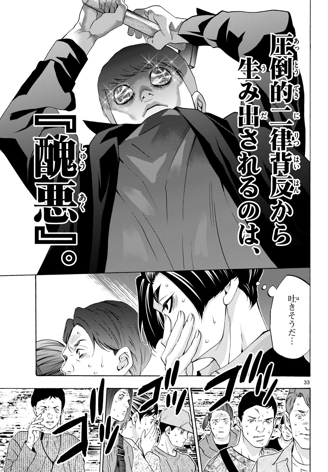 Matinee to Soiree Chapter 88 33ページ