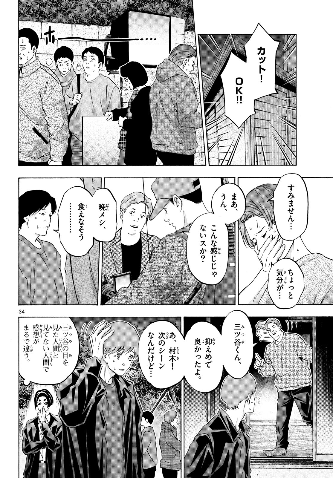 Matinee to Soiree Chapter 88 34ページ
