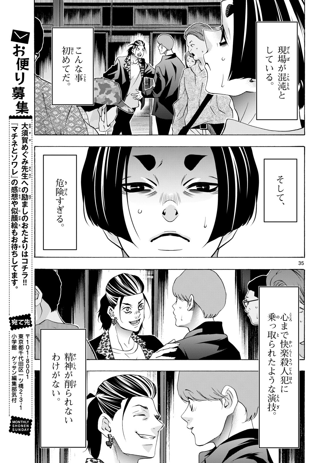 Matinee to Soiree Chapter 88 35ページ