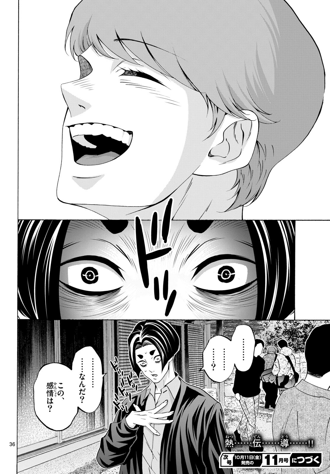 Matinee to Soiree Chapter 88 36ページ