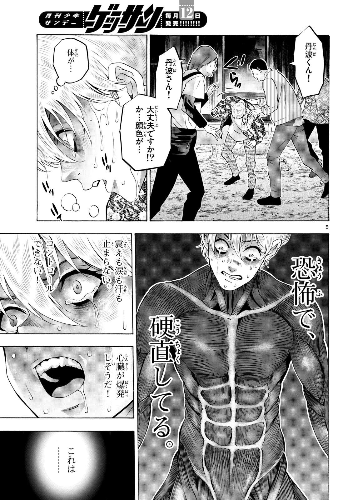 Matinee to Soiree Chapter 88 5ページ