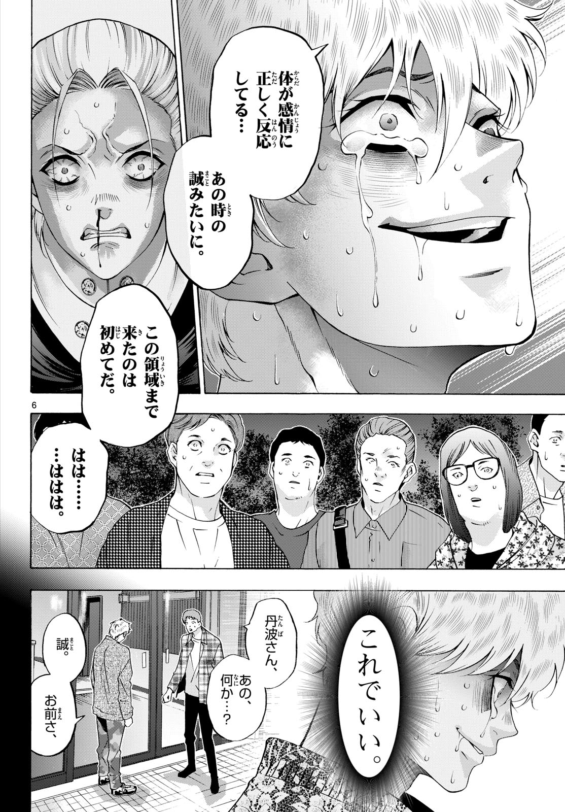 Matinee to Soiree Chapter 88 6ページ