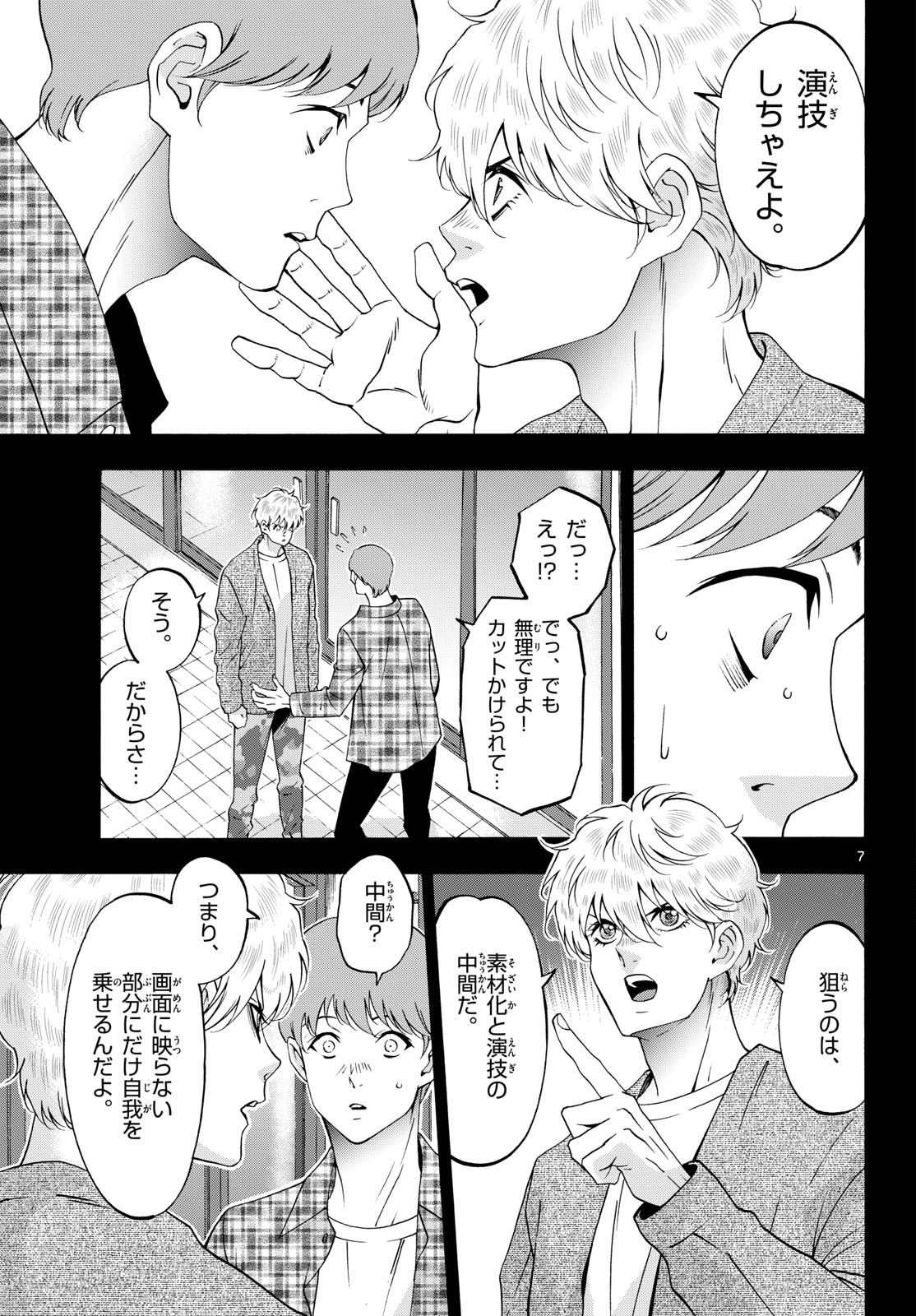 Matinee to Soiree Chapter 88 7ページ