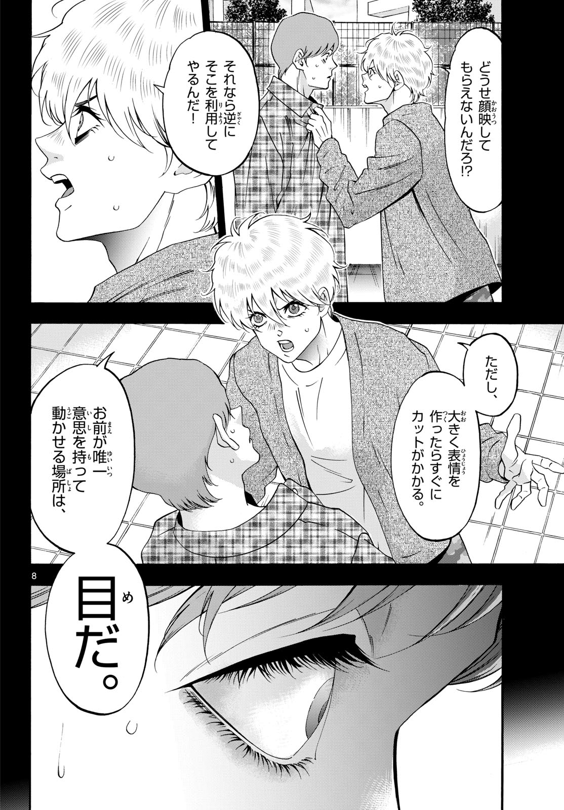 Matinee to Soiree Chapter 88 8ページ
