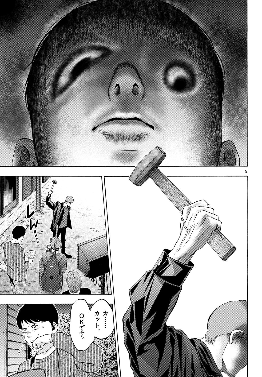 Matinee to Soiree Chapter 88 9ページ