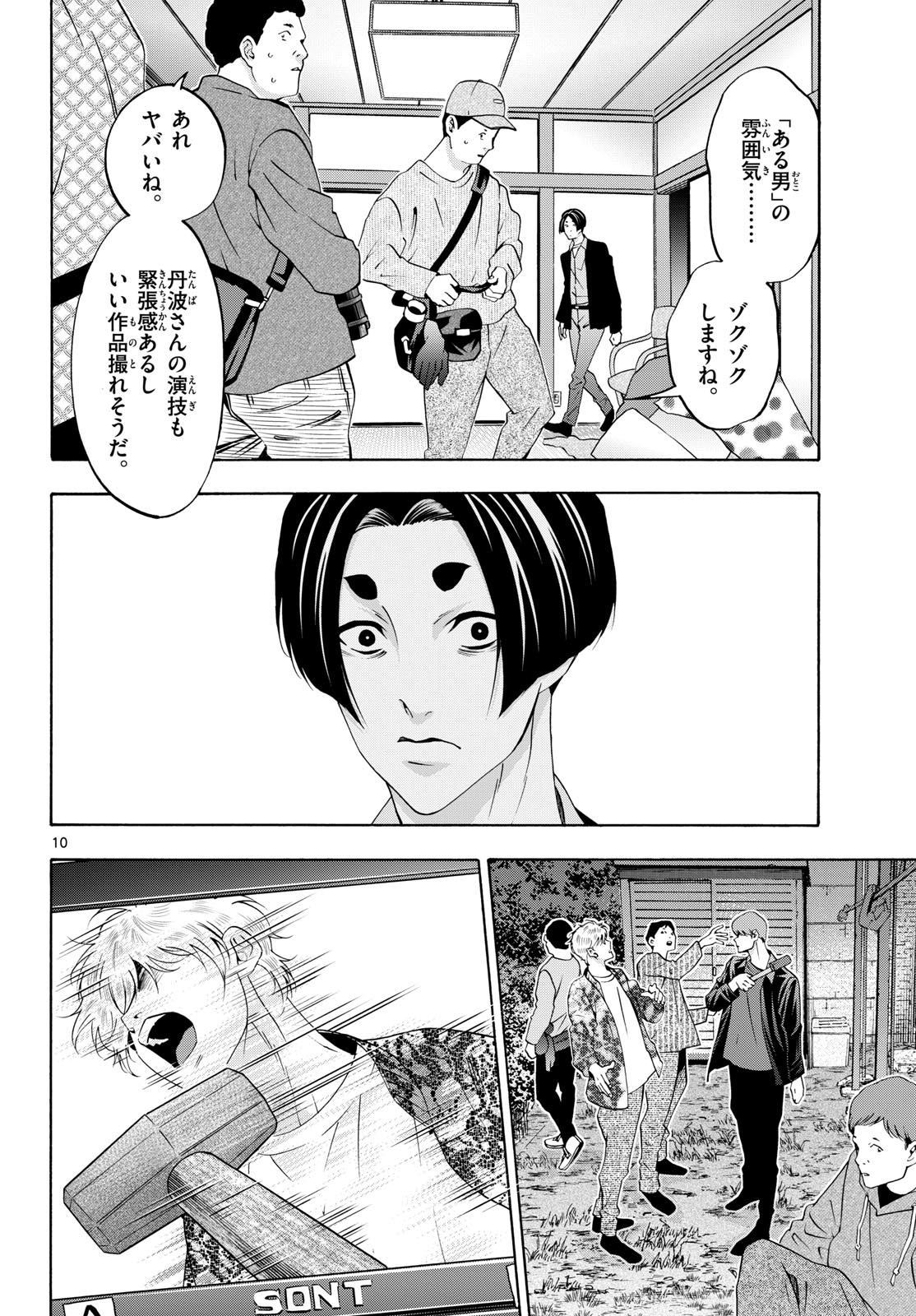 Matinee to Soiree Chapter 88 10ページ