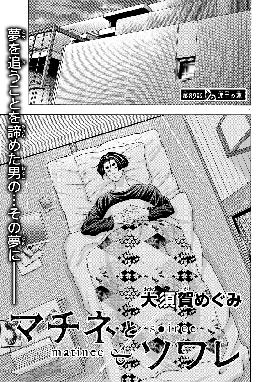 Matinee to Soiree Chapter 89 1ページ