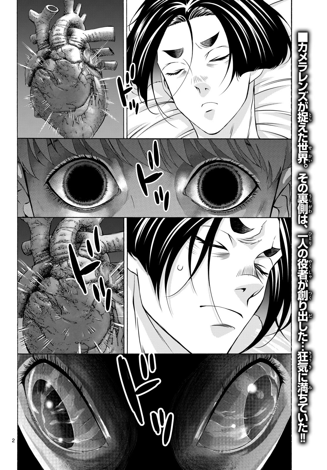Matinee to Soiree Chapter 89 2ページ