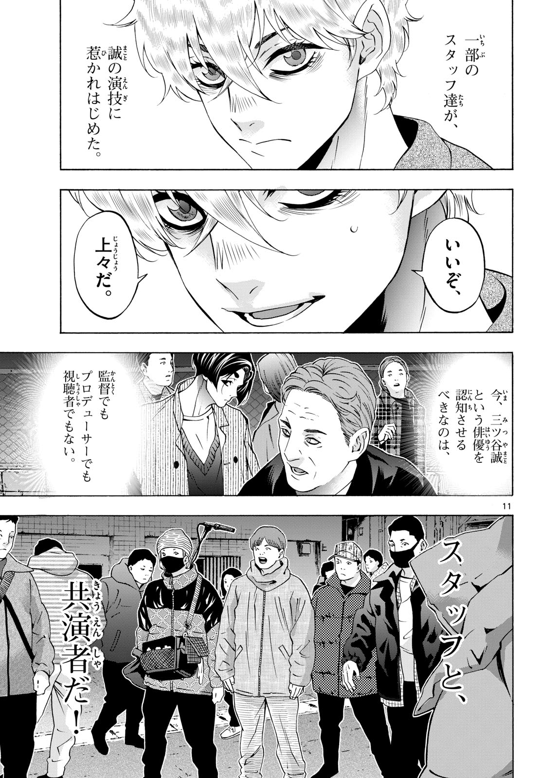 Matinee to Soiree Chapter 89 11ページ