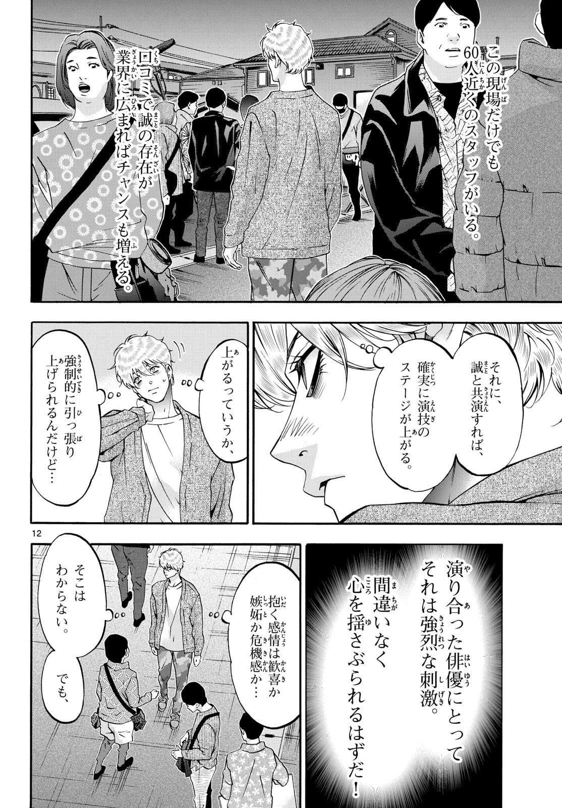 Matinee to Soiree Chapter 89 12ページ