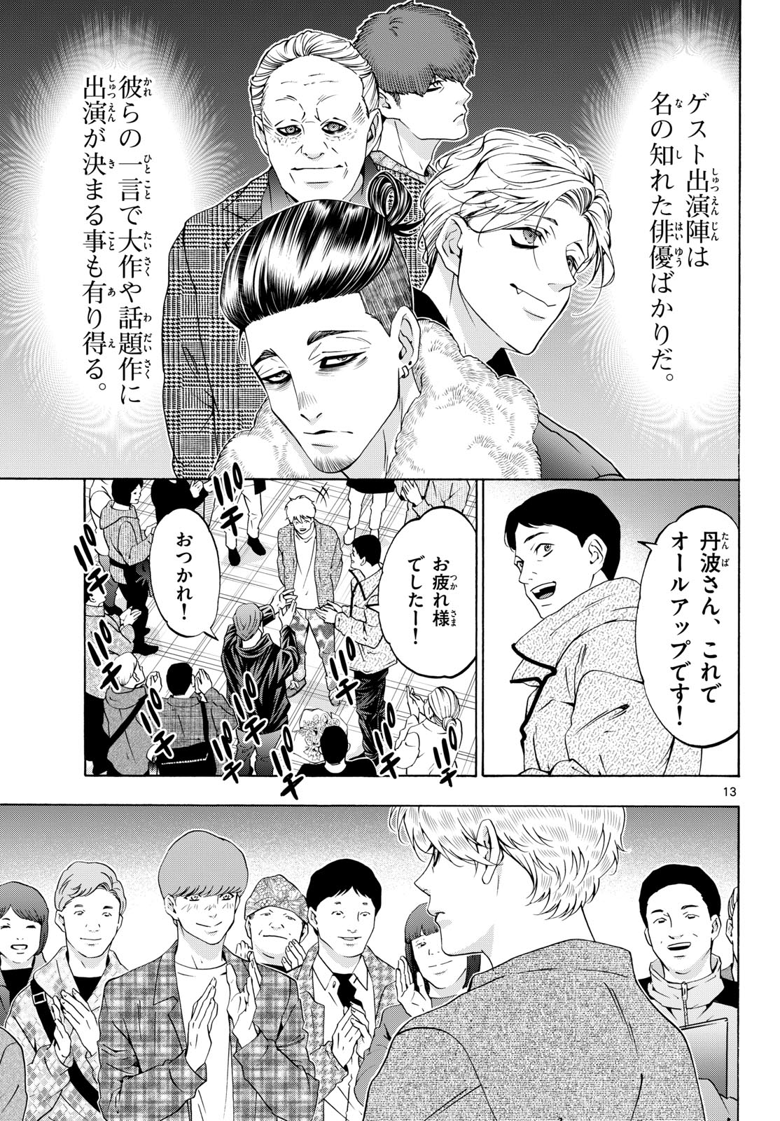 Matinee to Soiree Chapter 89 13ページ