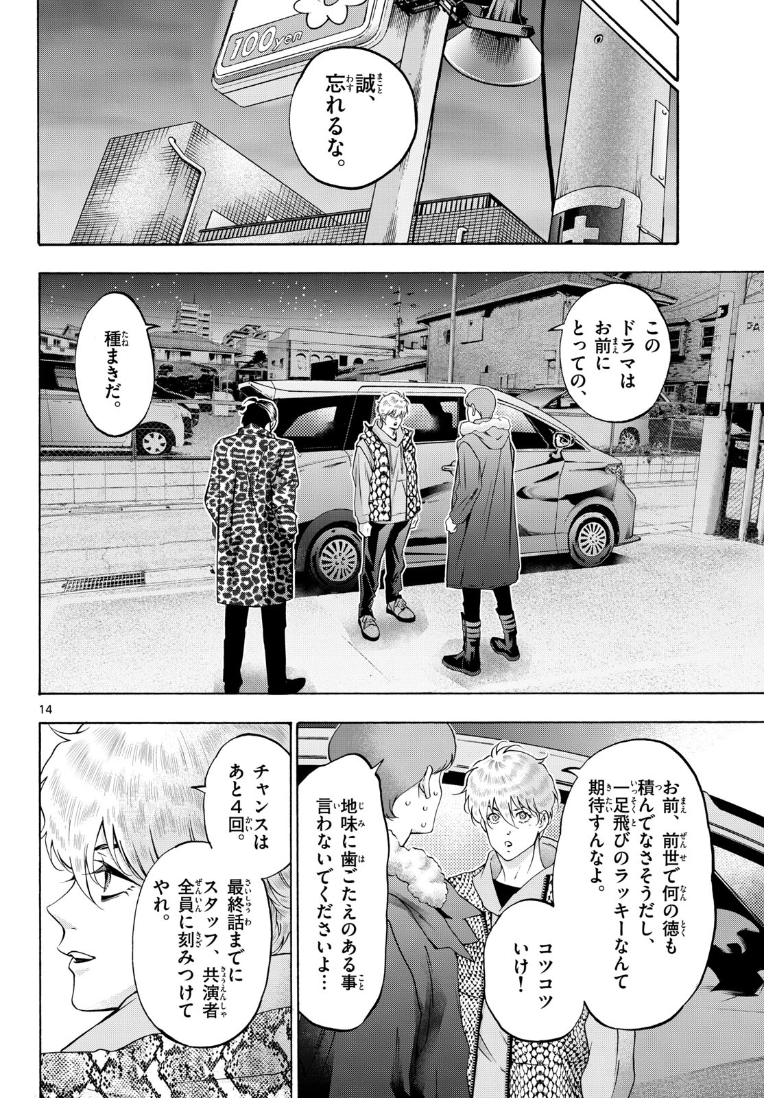 Matinee to Soiree Chapter 89 14ページ