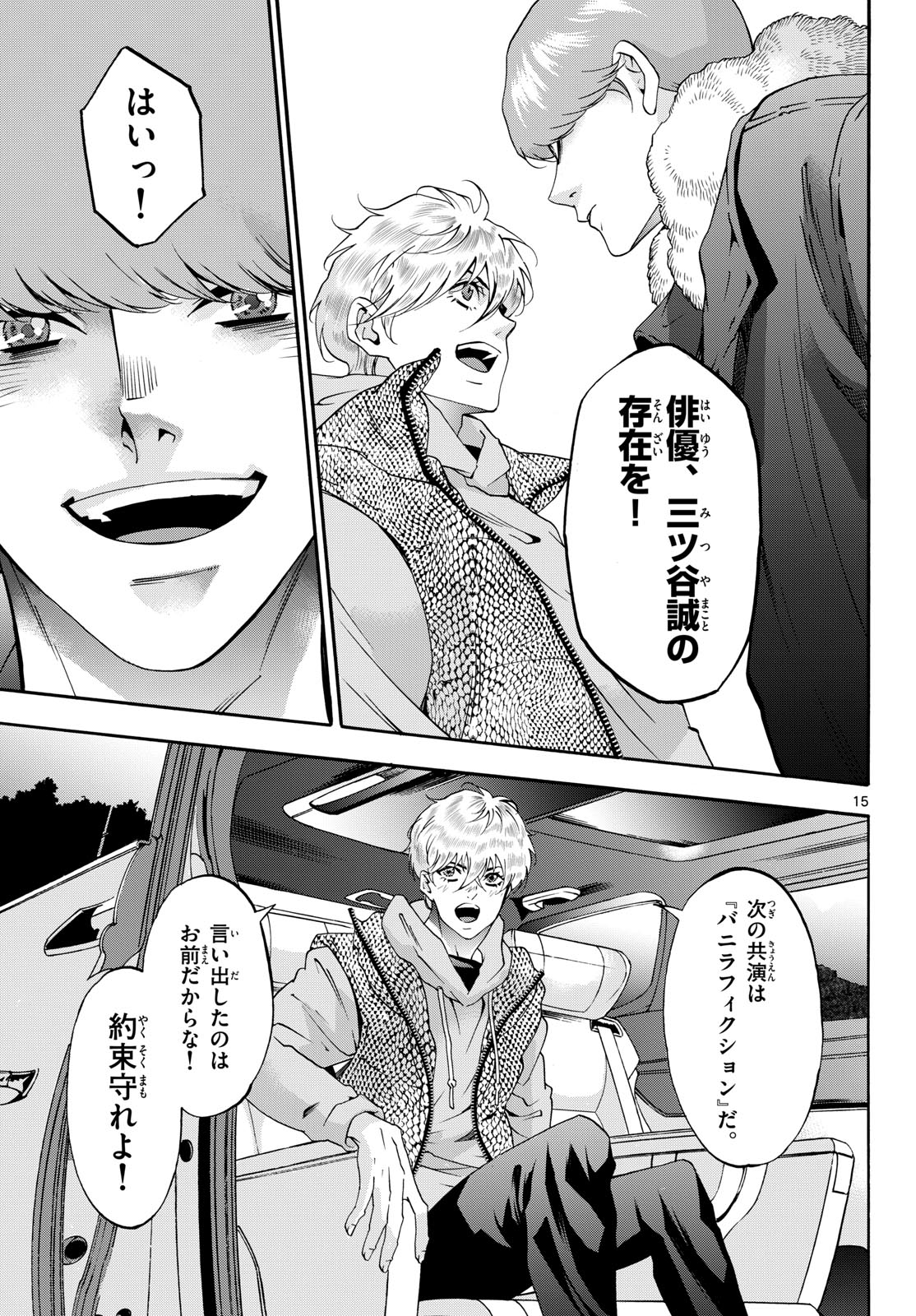 Matinee to Soiree Chapter 89 15ページ