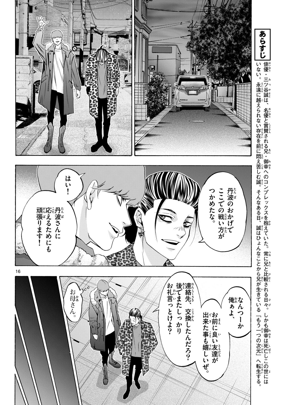 Matinee to Soiree Chapter 89 16ページ