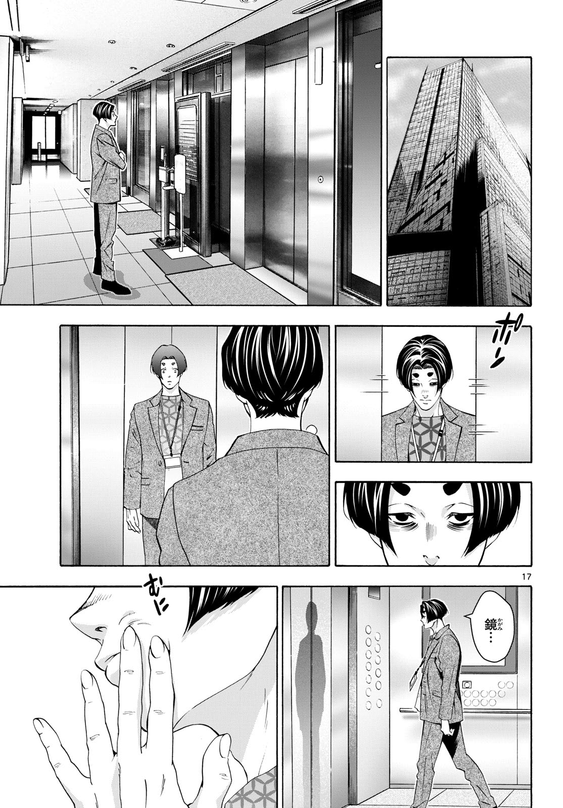 Matinee to Soiree Chapter 89 17ページ