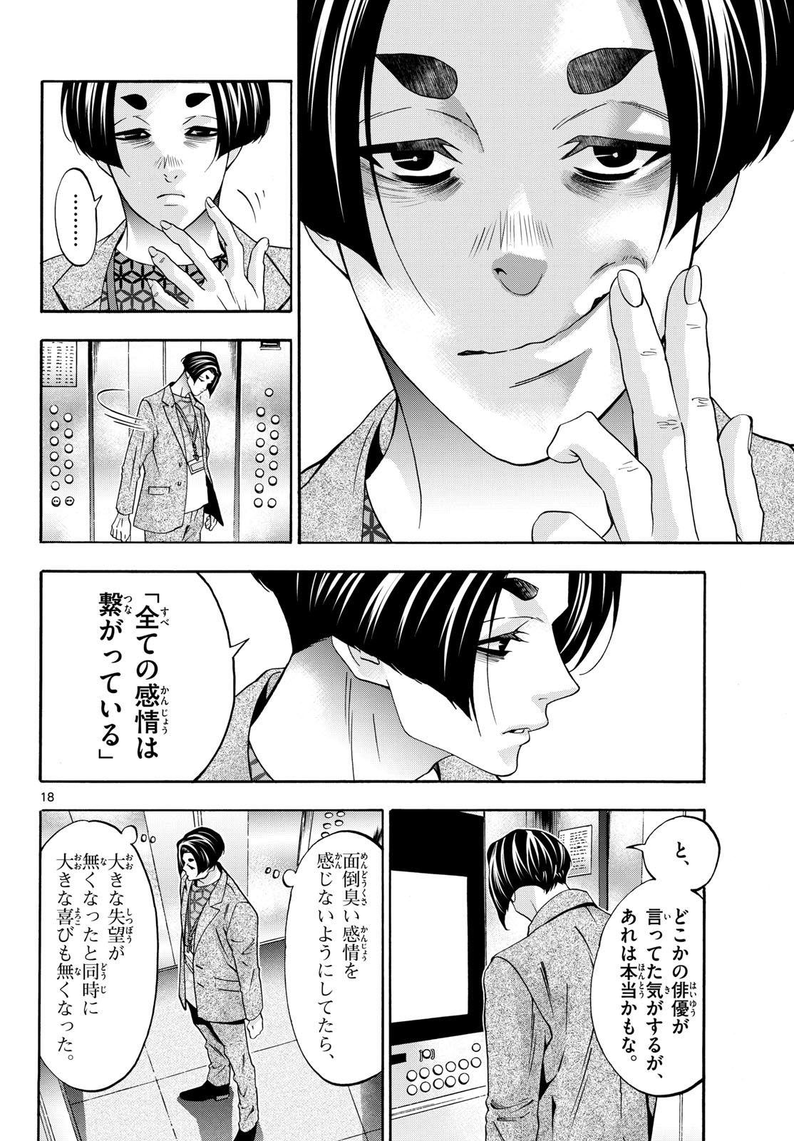 Matinee to Soiree Chapter 89 18ページ