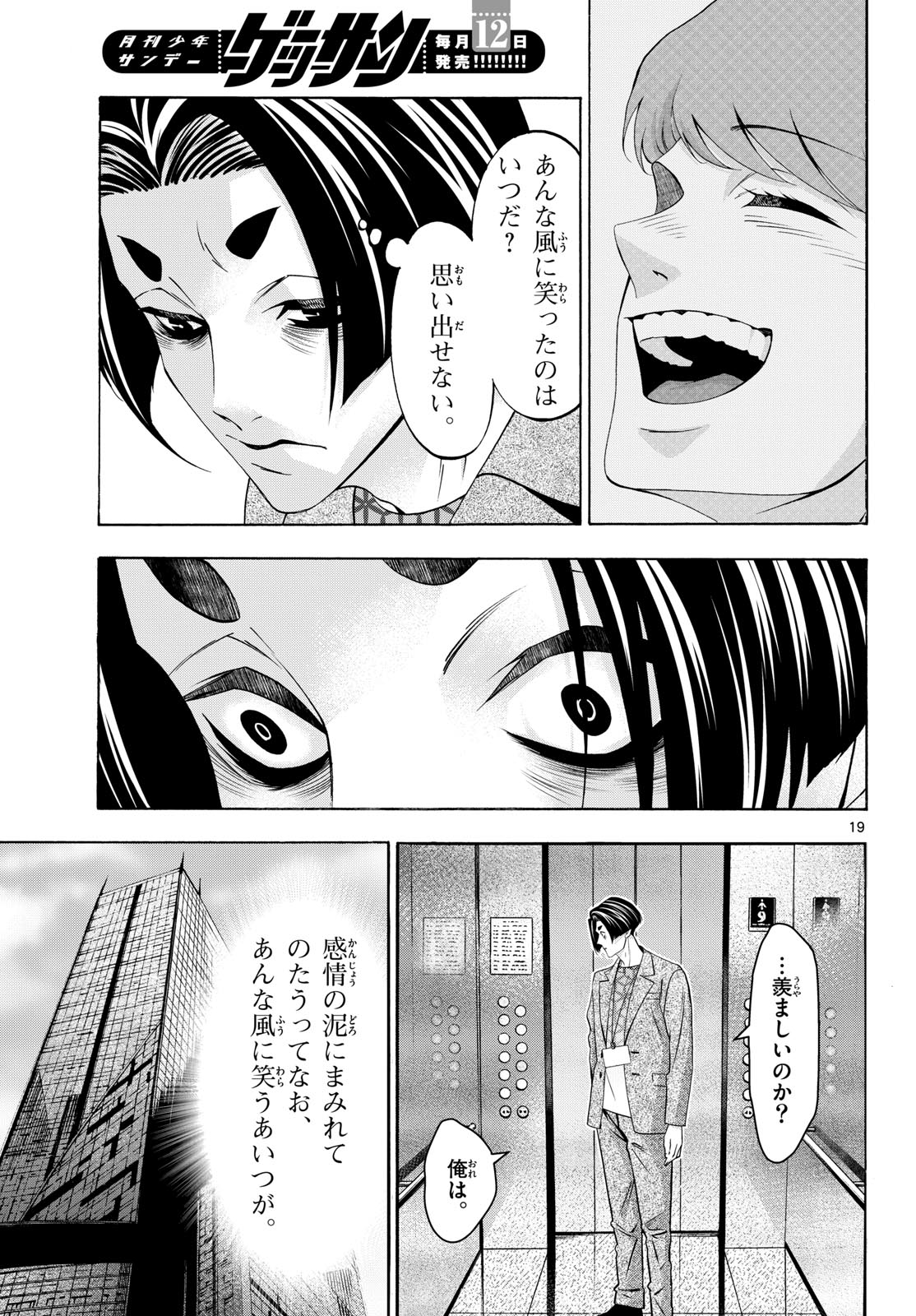 Matinee to Soiree Chapter 89 19ページ