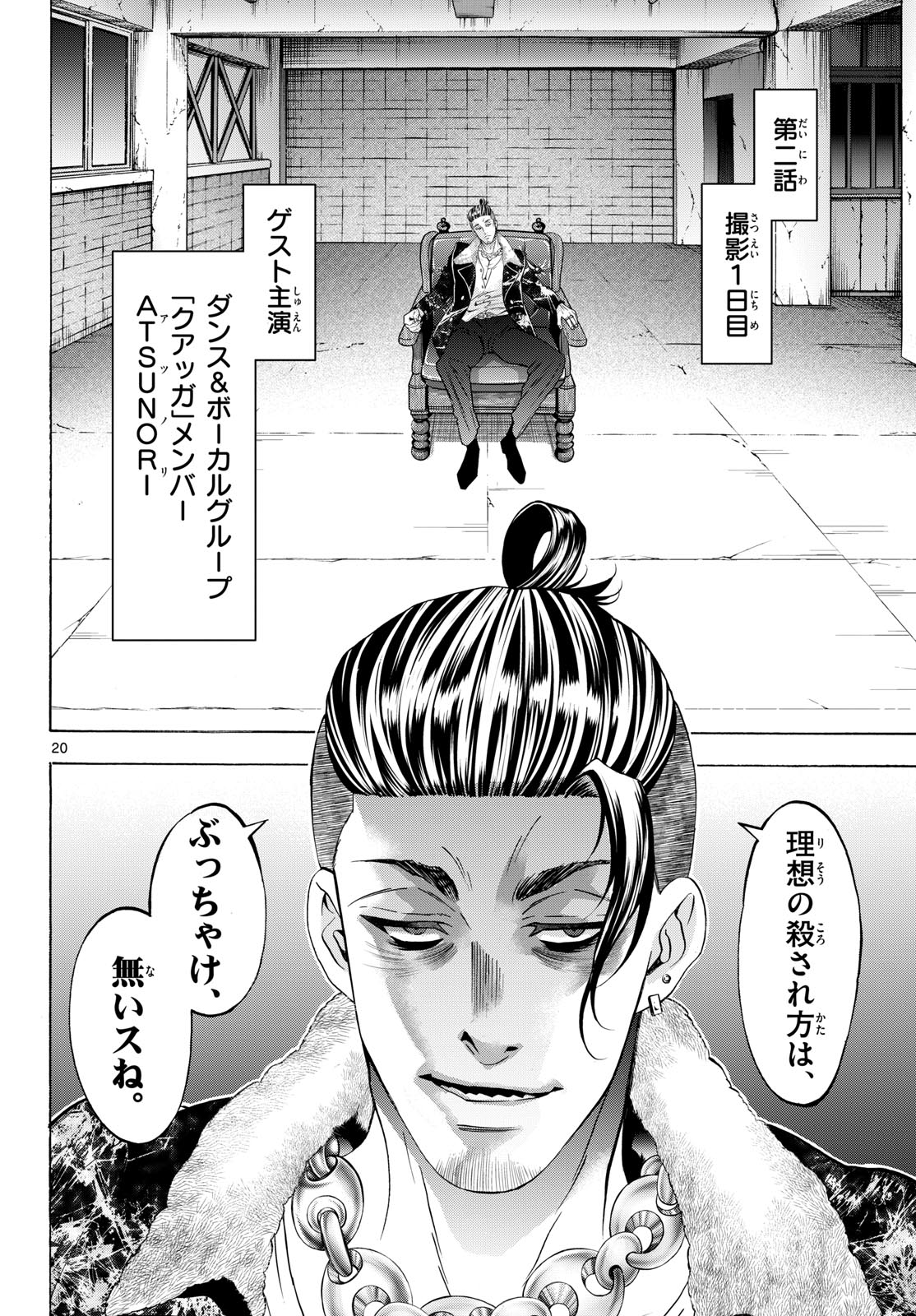 Matinee to Soiree Chapter 89 20ページ