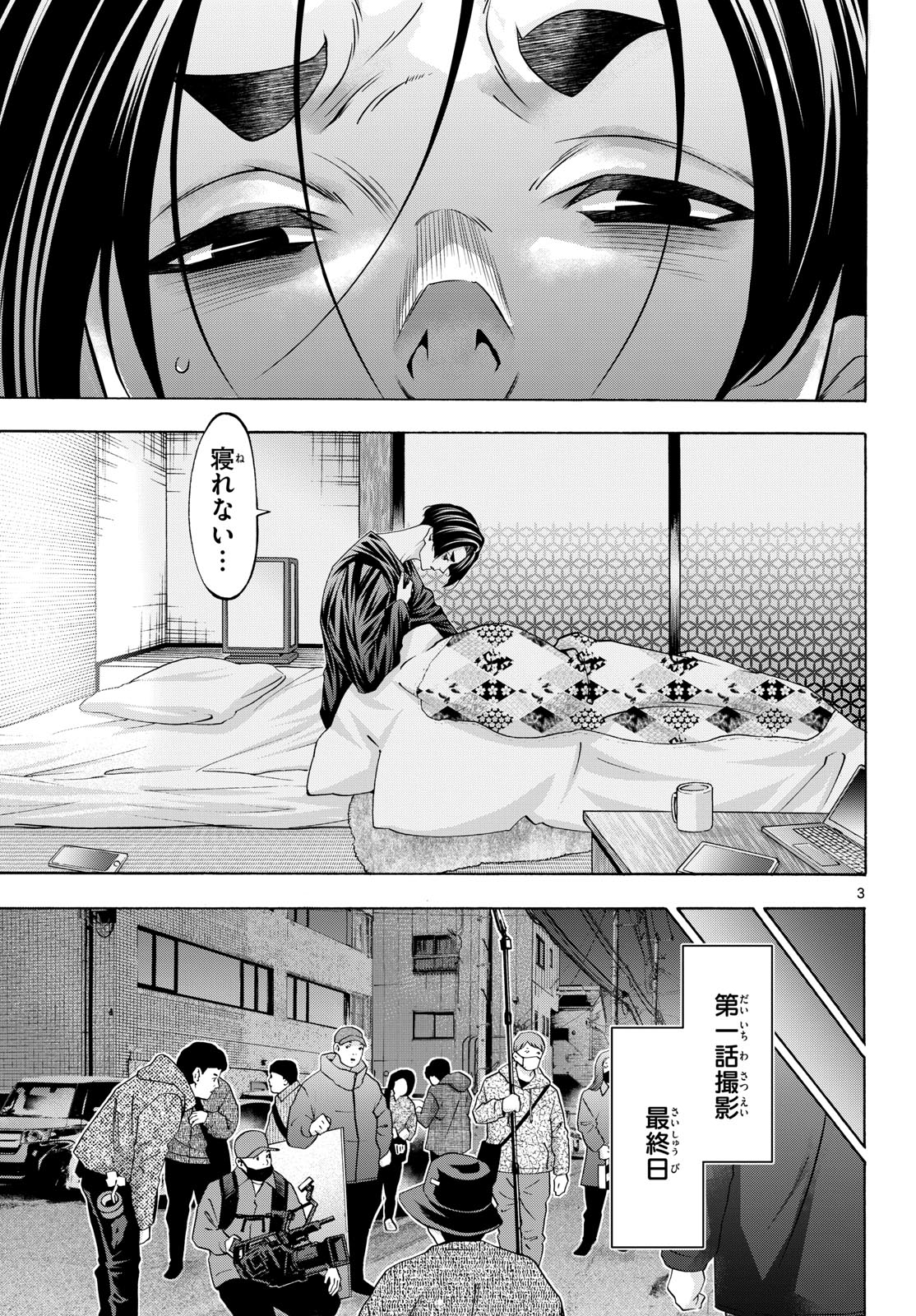 Matinee to Soiree Chapter 89 3ページ
