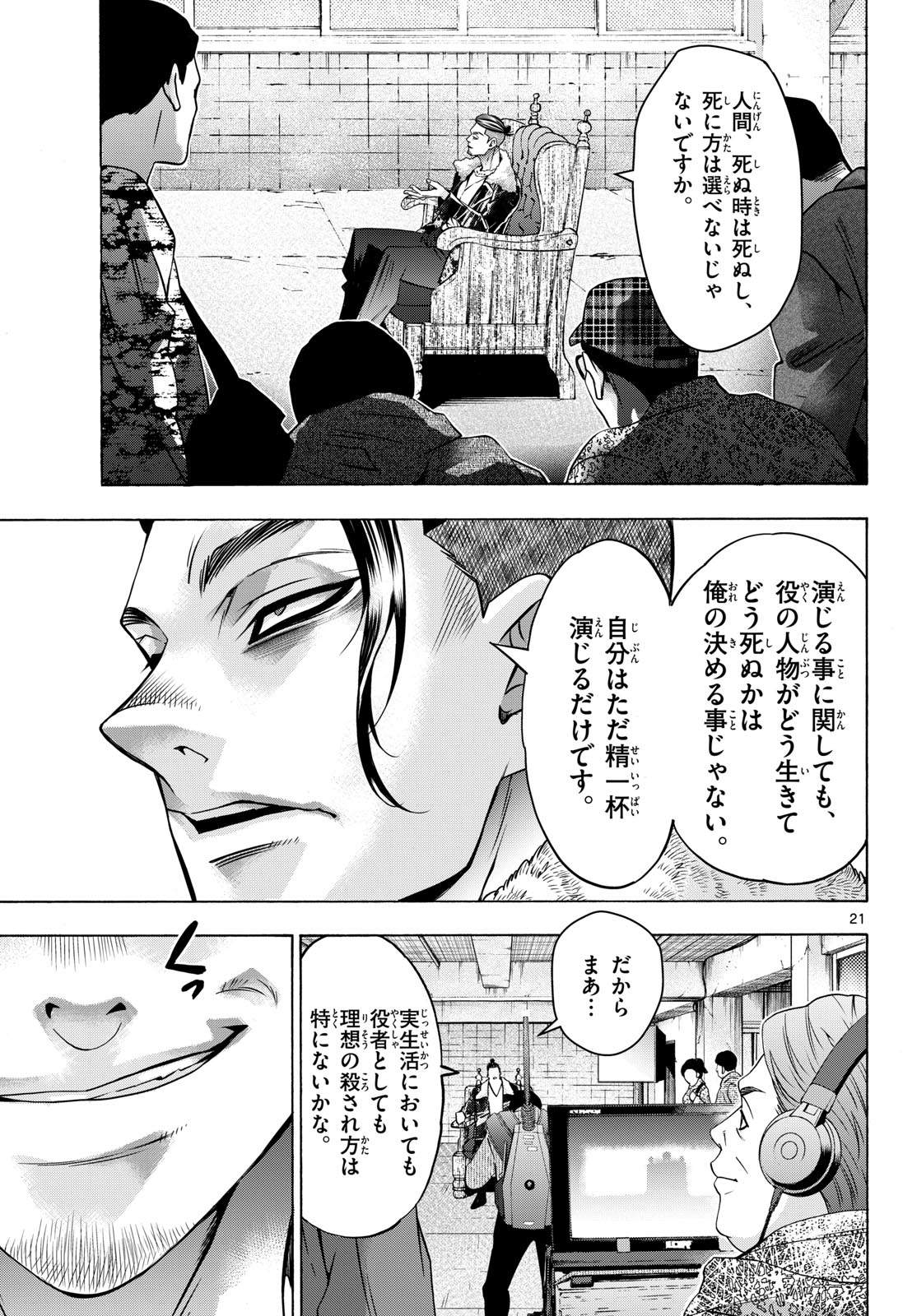 Matinee to Soiree Chapter 89 21ページ