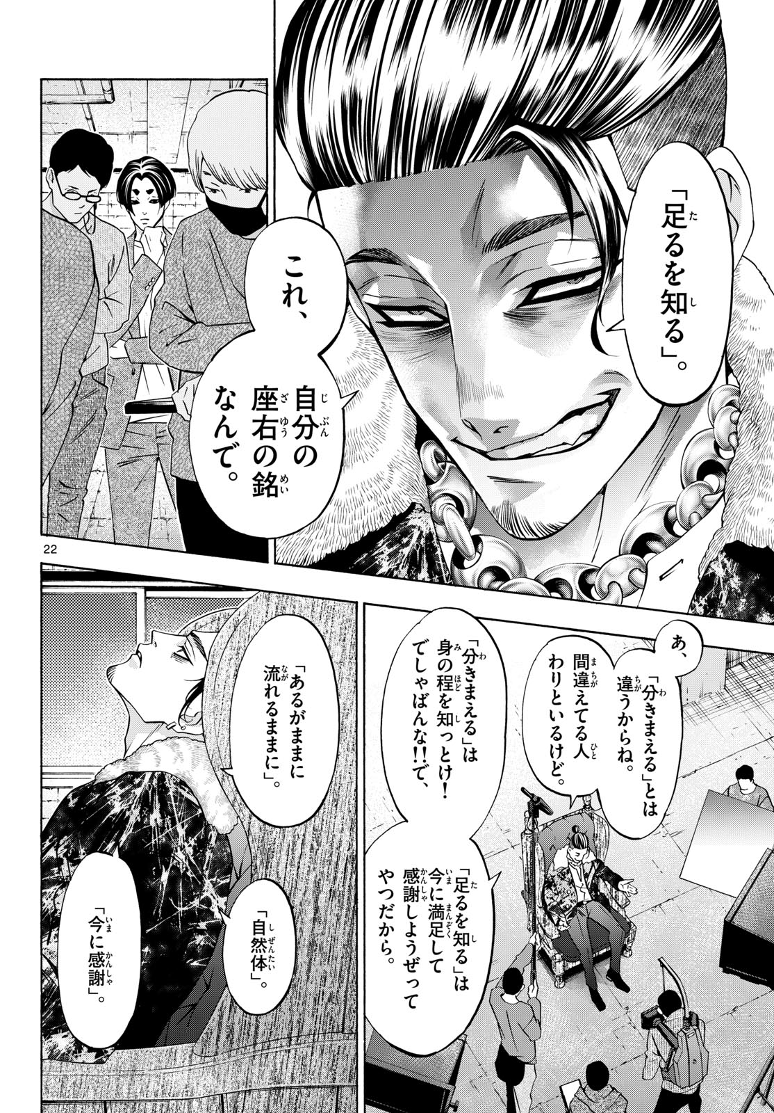 Matinee to Soiree Chapter 89 22ページ