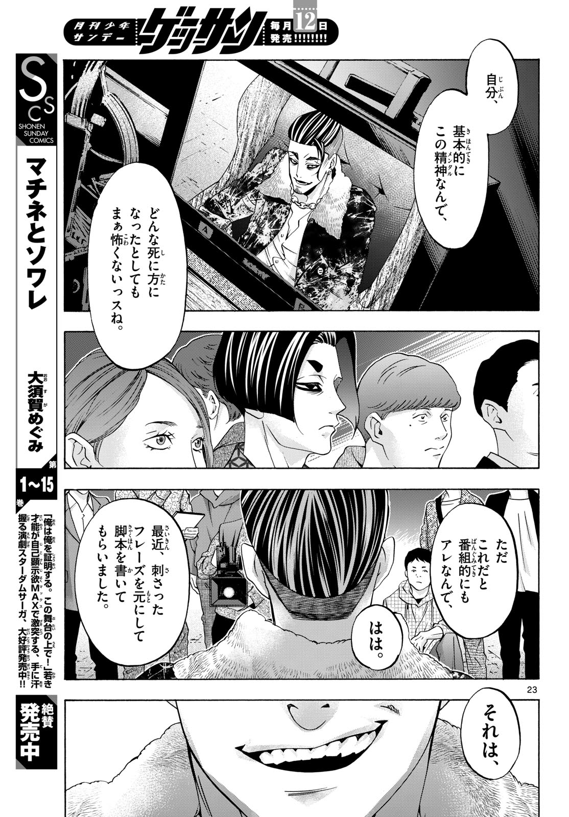 Matinee to Soiree Chapter 89 23ページ